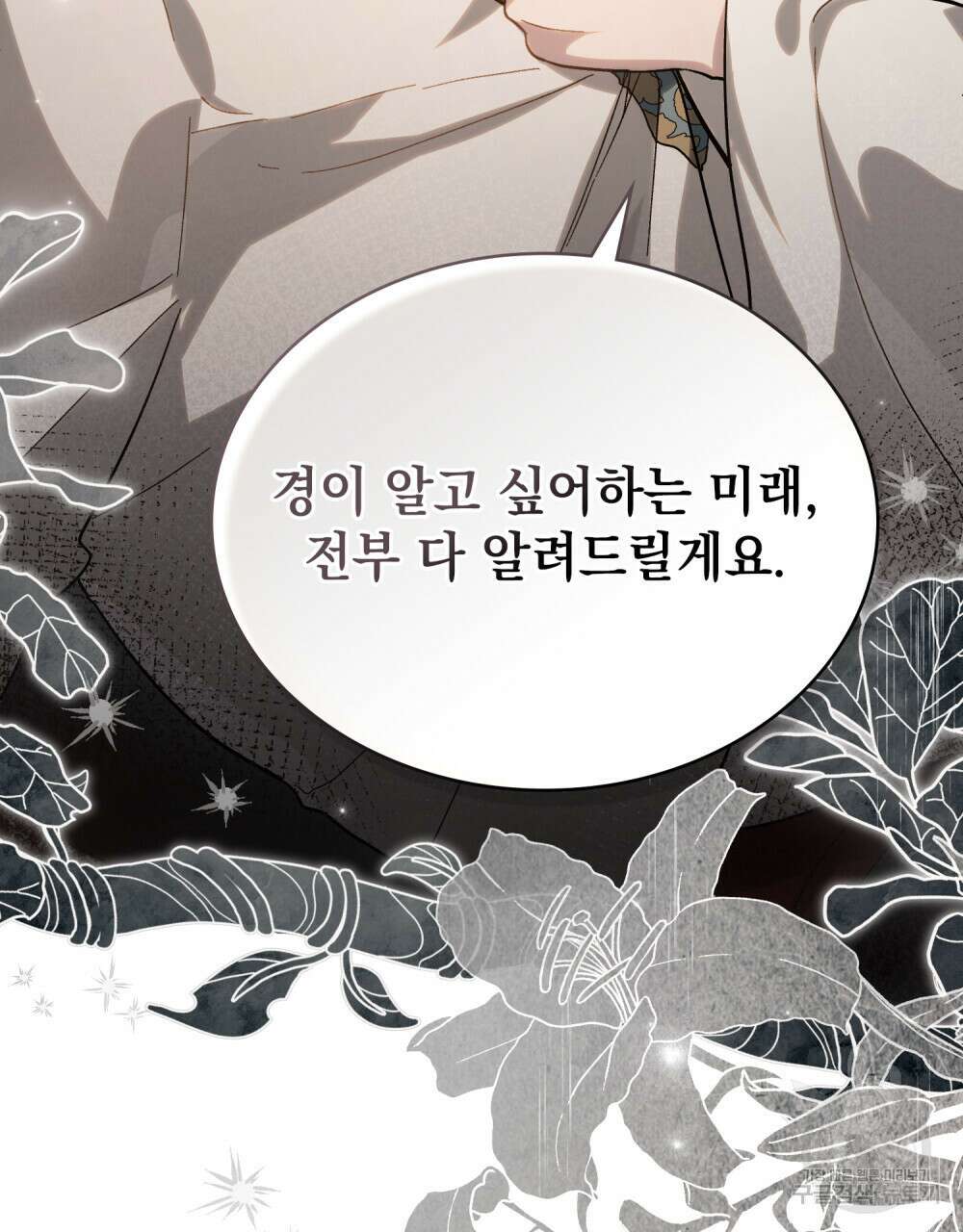 신의 눈을 가린 채 입을 맞추면 3화 75