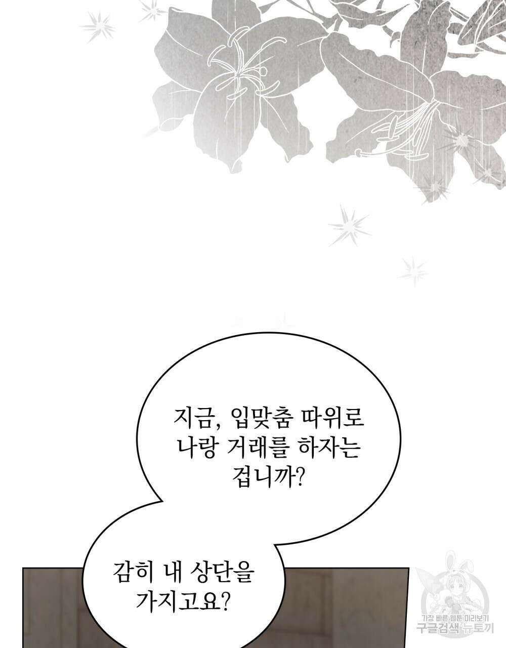 신의 눈을 가린 채 입을 맞추면 3화 76