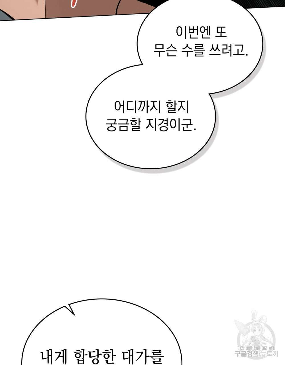 신의 눈을 가린 채 입을 맞추면 3화 80