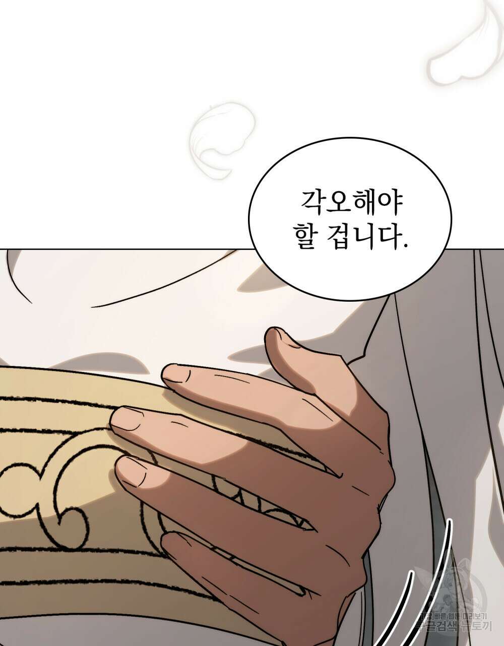 신의 눈을 가린 채 입을 맞추면 3화 82