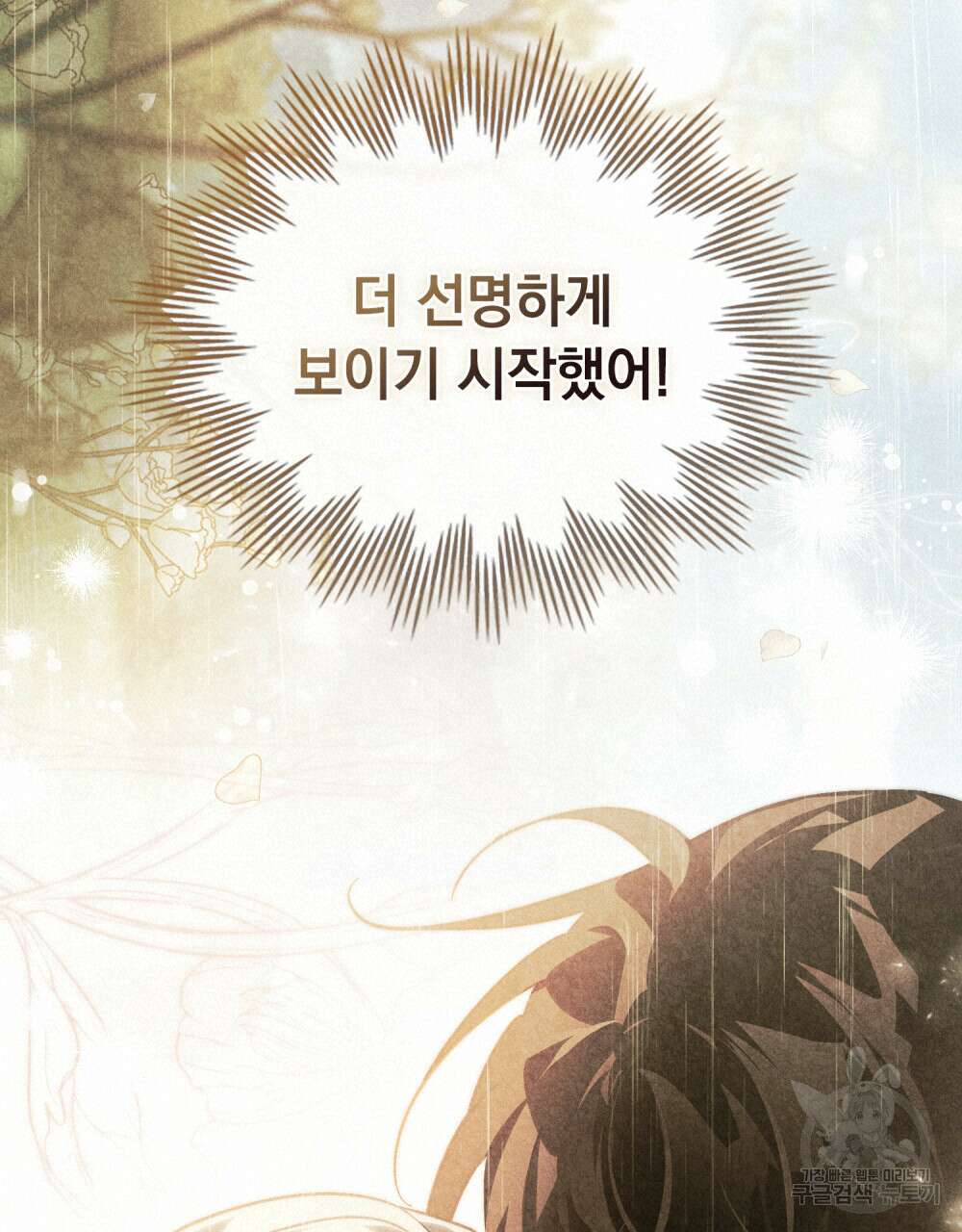 신의 눈을 가린 채 입을 맞추면 3화 90