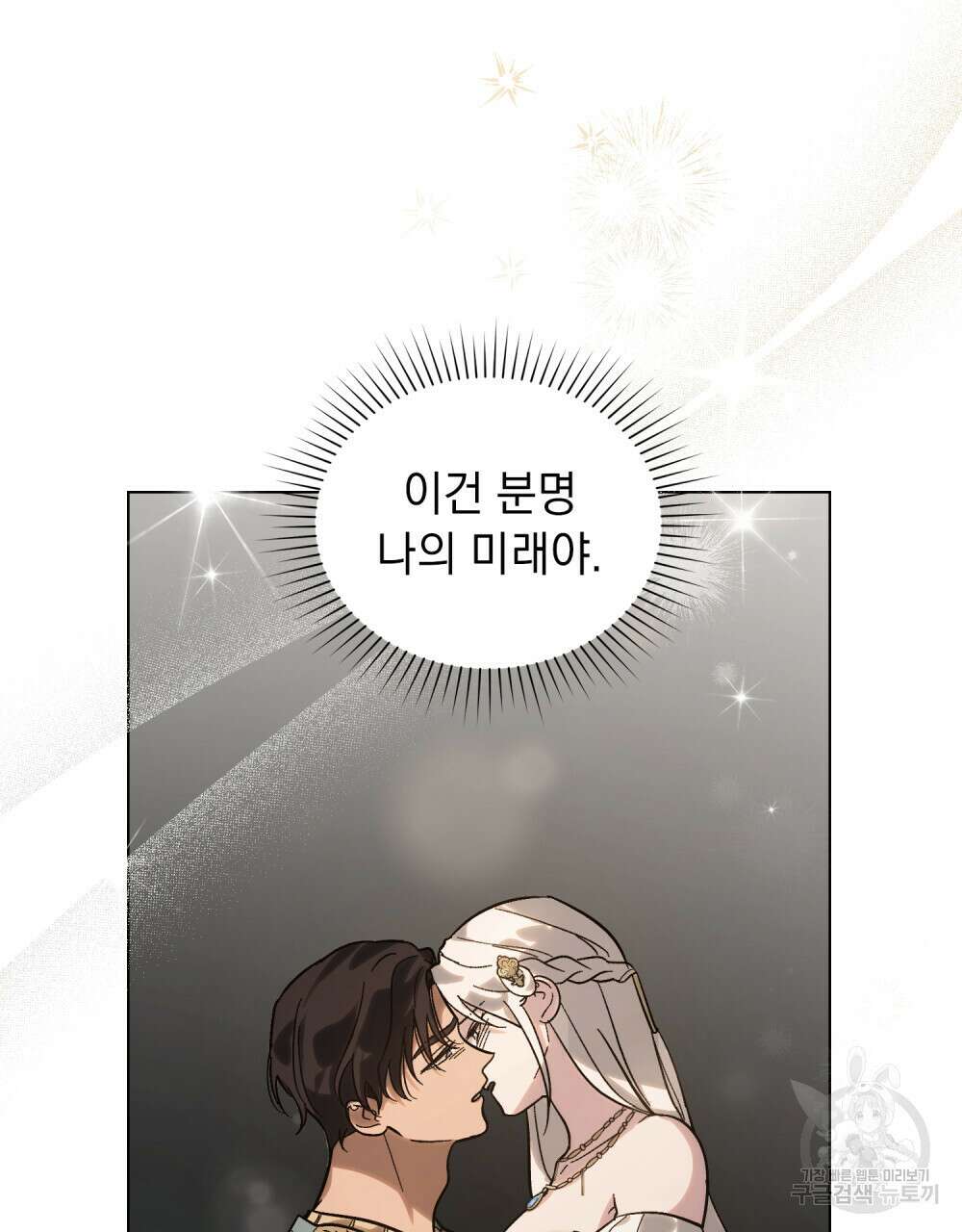 신의 눈을 가린 채 입을 맞추면 3화 93