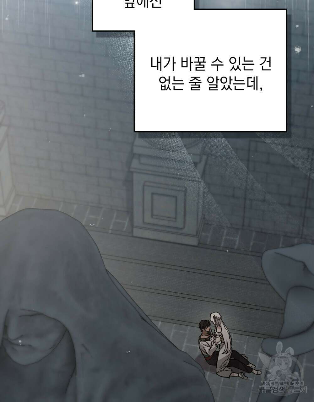 신의 눈을 가린 채 입을 맞추면 3화 95