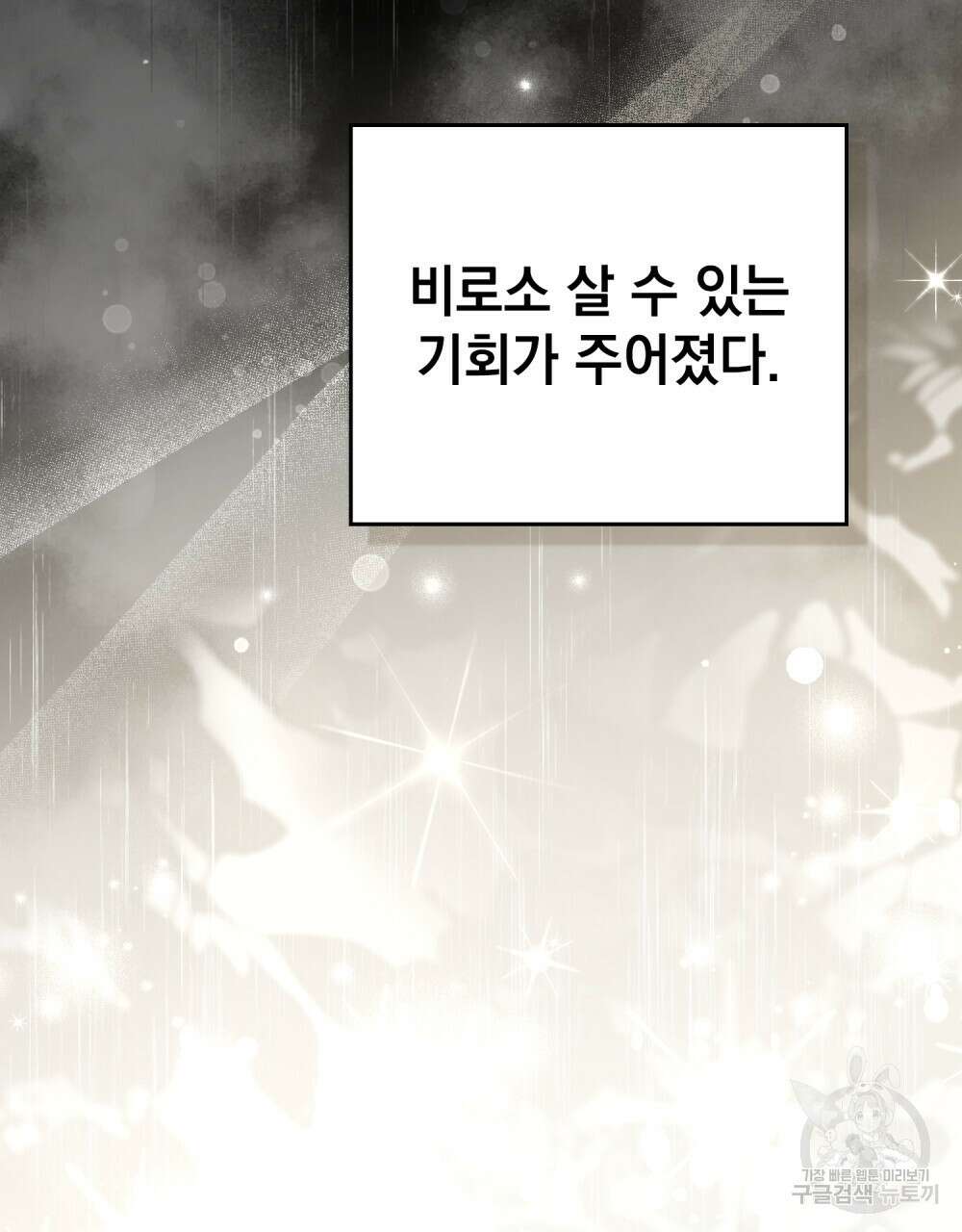 신의 눈을 가린 채 입을 맞추면 3화 97