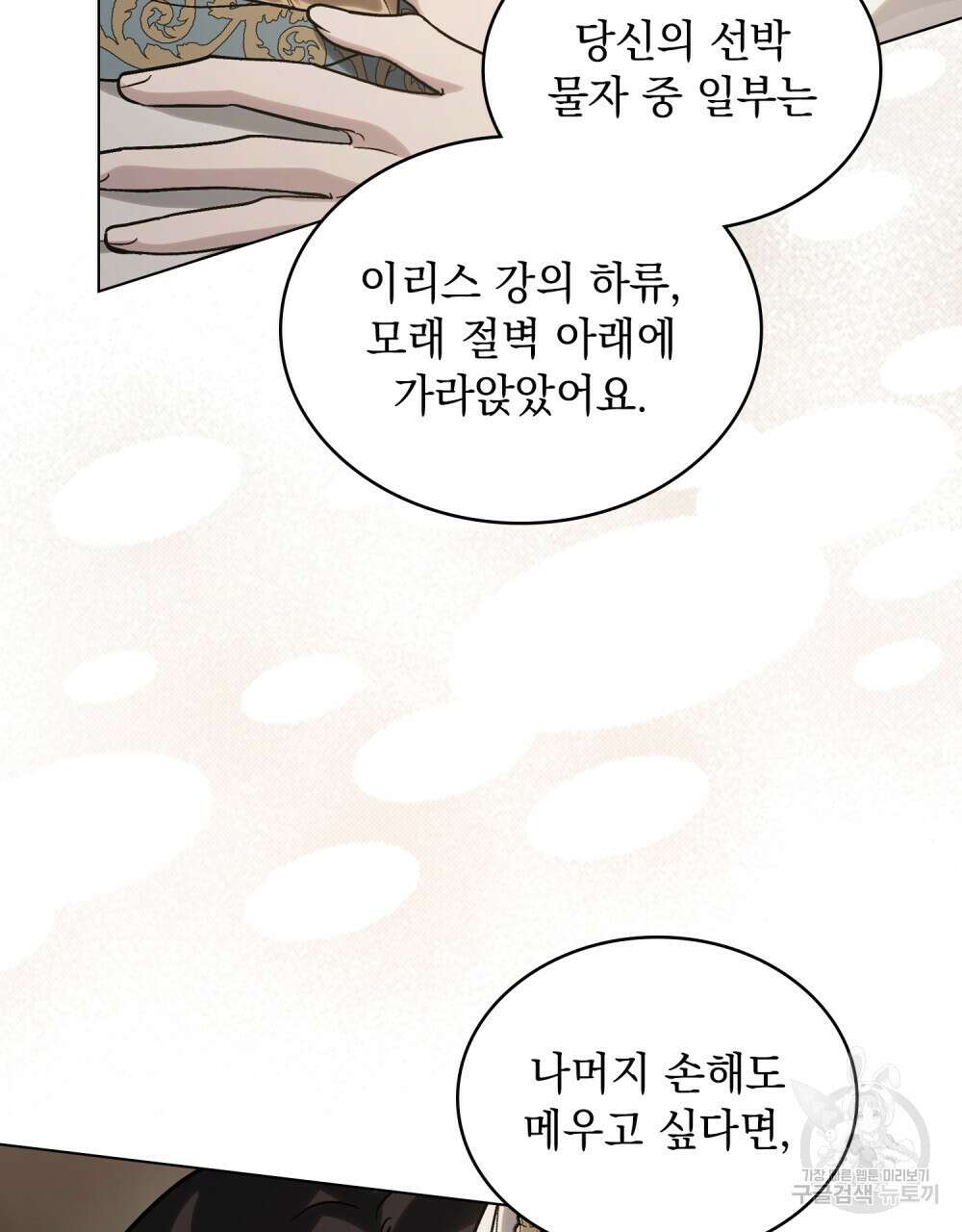 신의 눈을 가린 채 입을 맞추면 3화 99