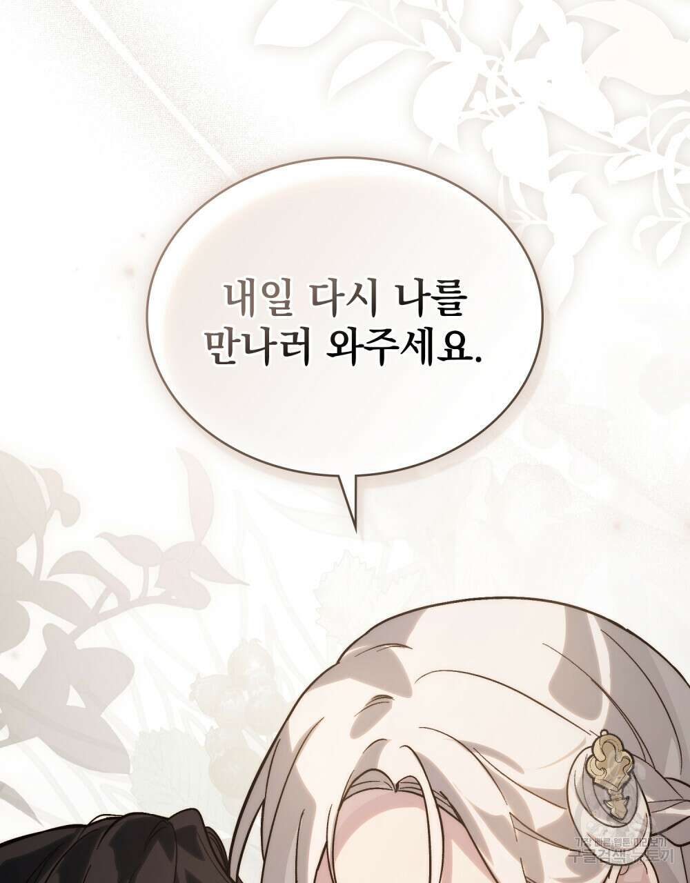 신의 눈을 가린 채 입을 맞추면 3화 101