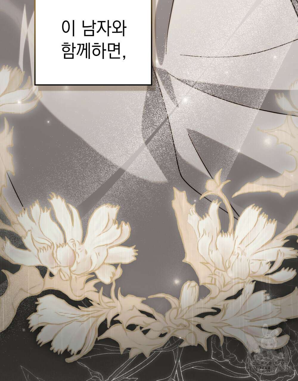 신의 눈을 가린 채 입을 맞추면 3화 103