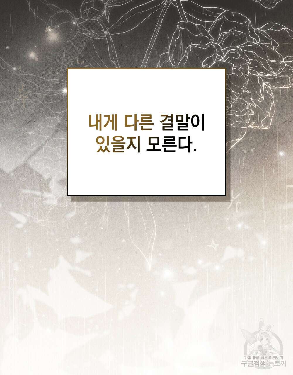 신의 눈을 가린 채 입을 맞추면 3화 104