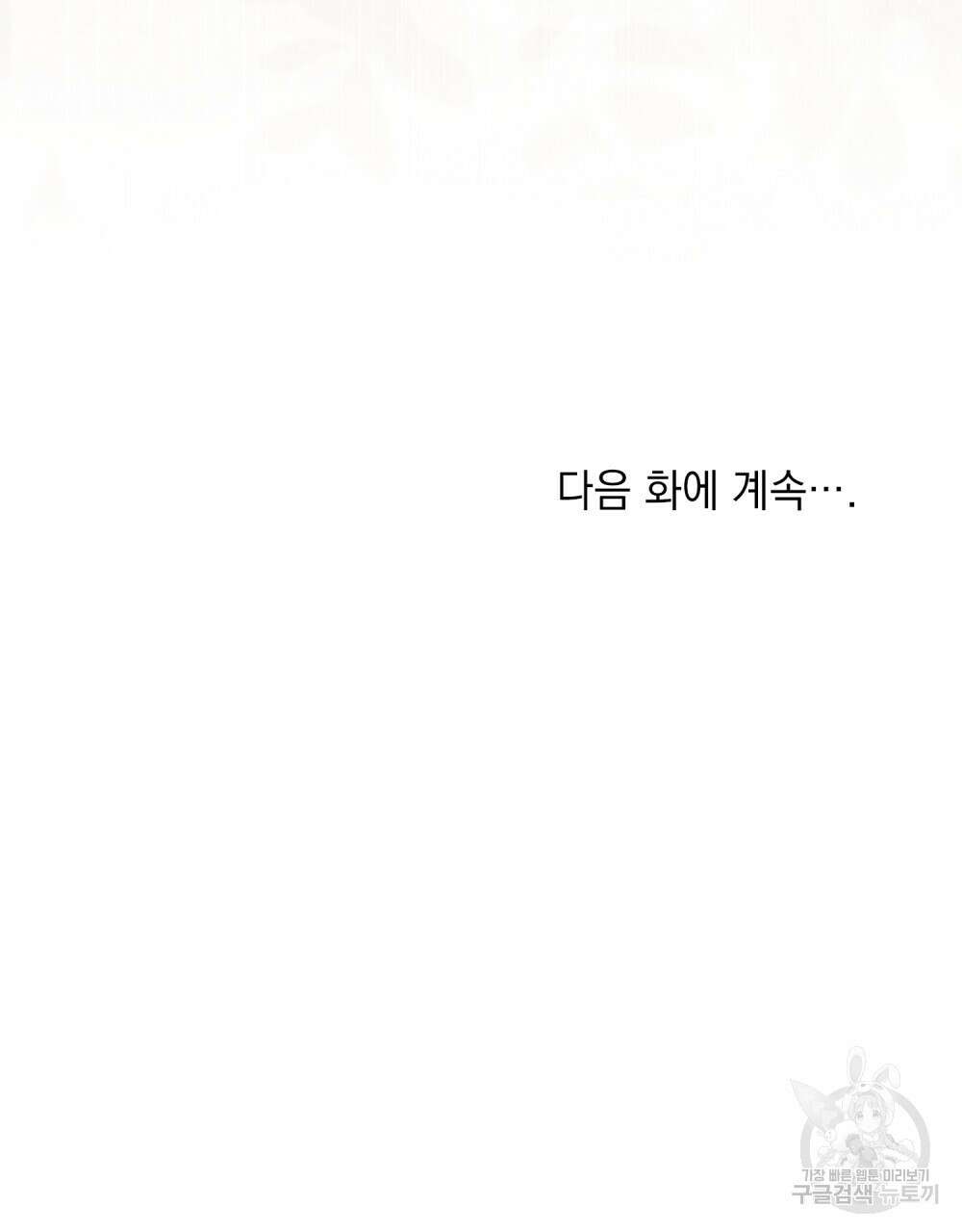 신의 눈을 가린 채 입을 맞추면 3화 105