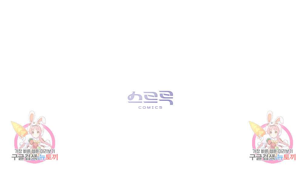 신의 눈을 가린 채 입을 맞추면 3화 106