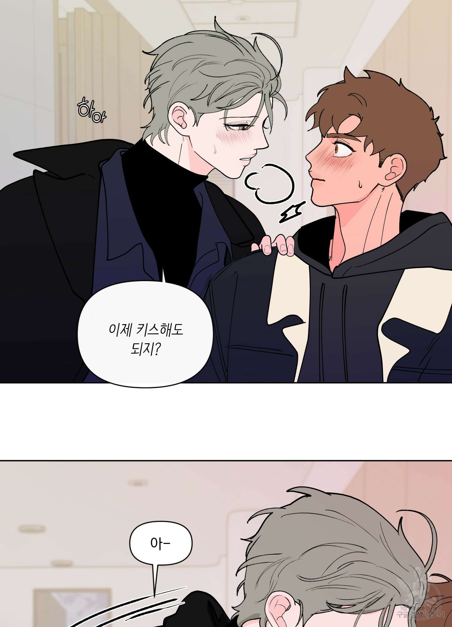 빠나나 스캔들 외전 5화 4