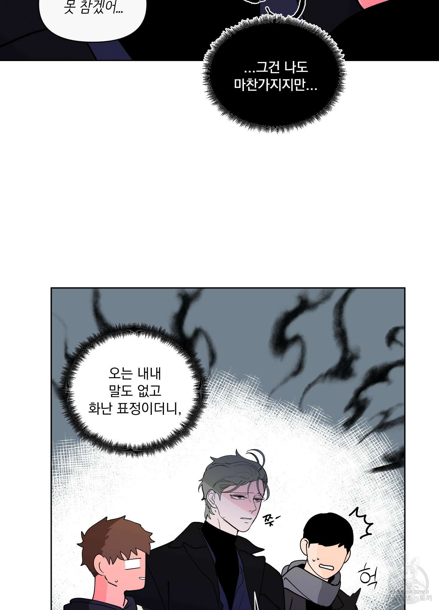 빠나나 스캔들 외전 5화 8