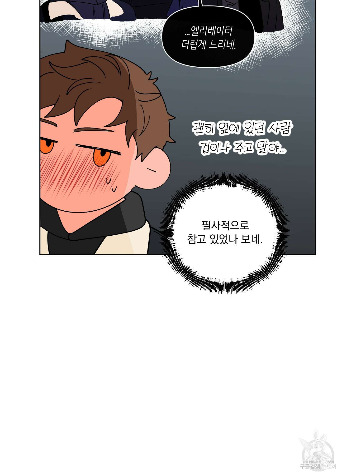 빠나나 스캔들 외전 5화 9