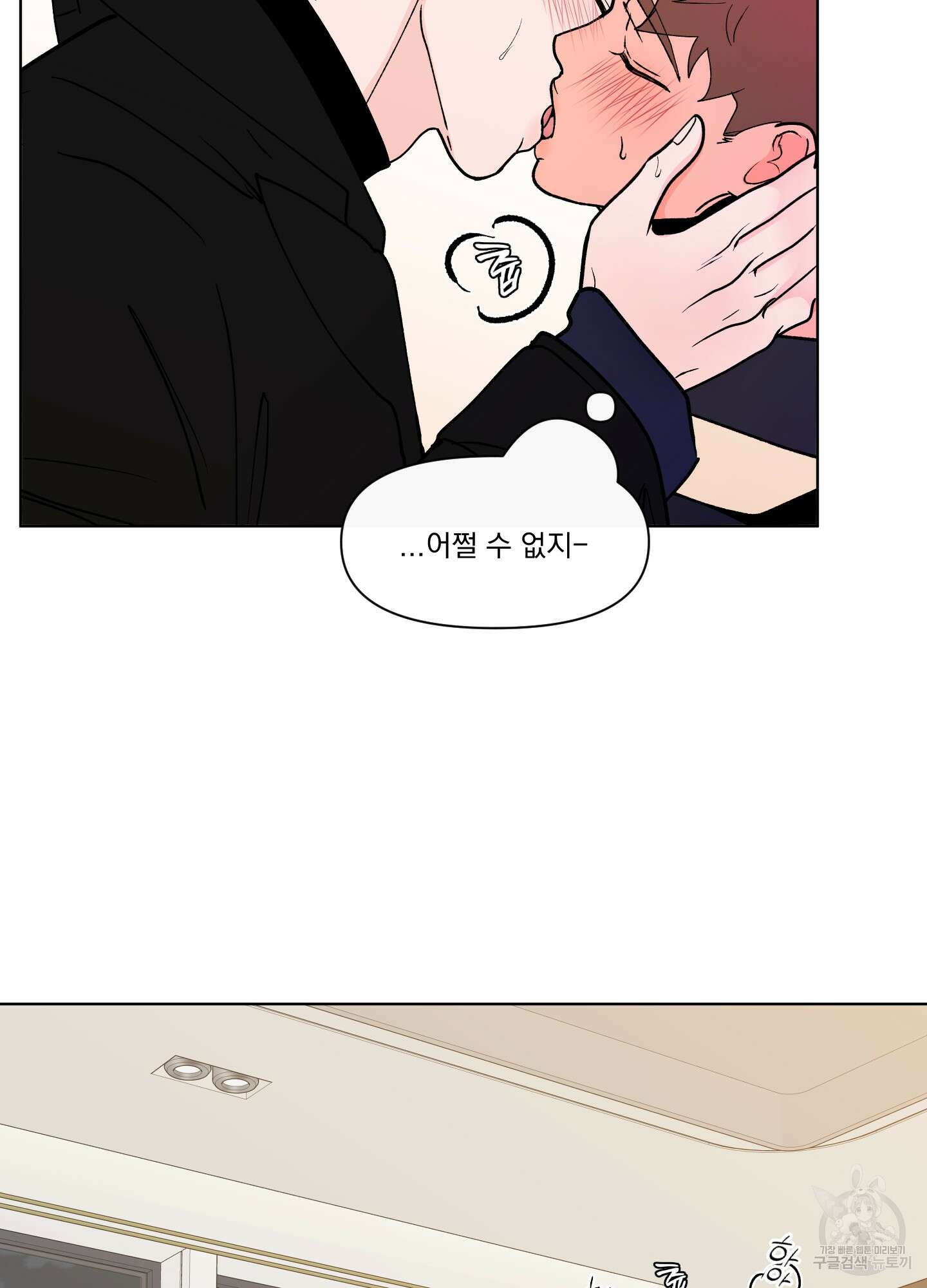 빠나나 스캔들 외전 5화 11
