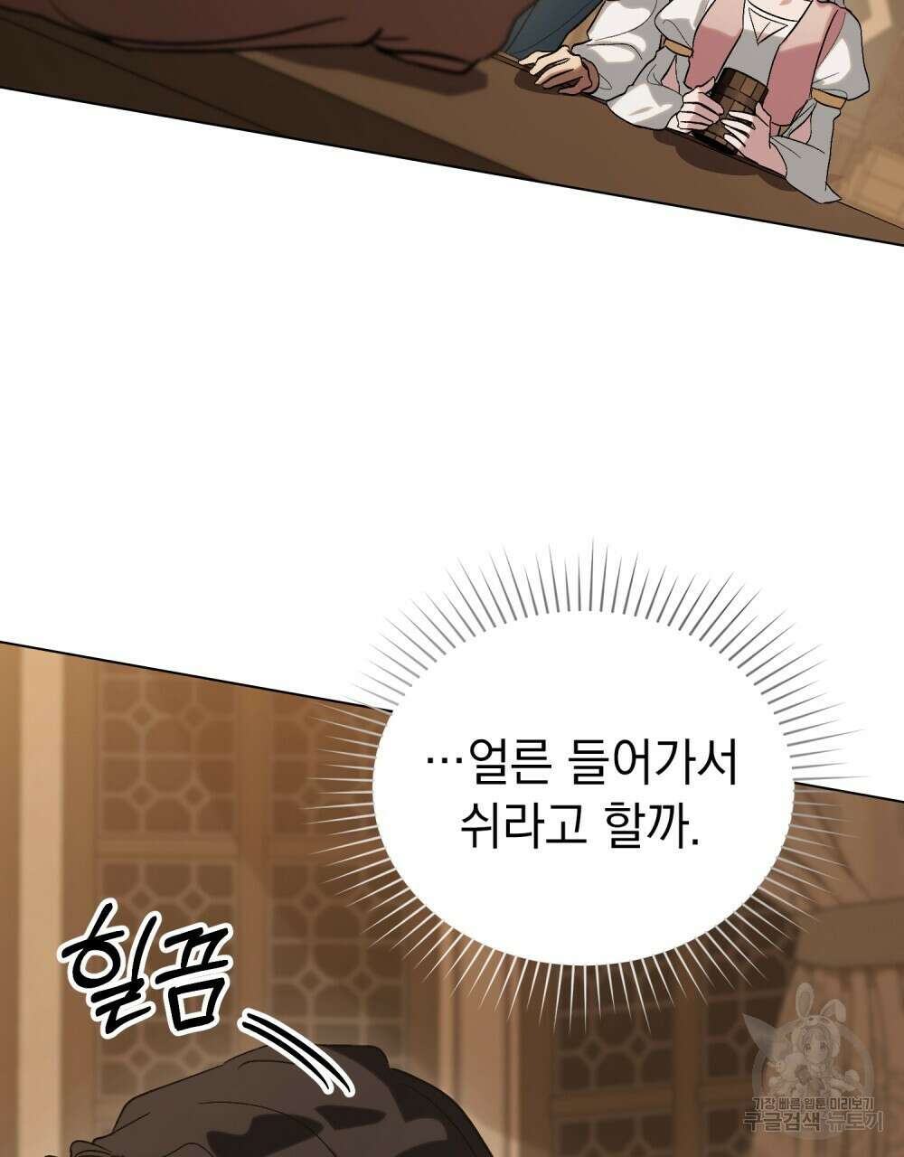 신의 눈을 가린 채 입을 맞추면 11화 5