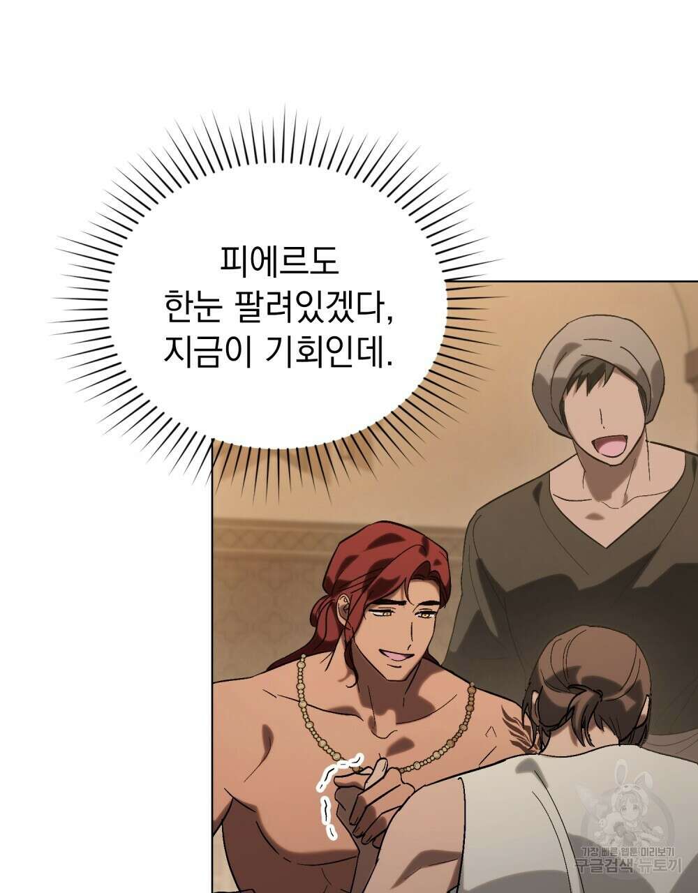 신의 눈을 가린 채 입을 맞추면 11화 7