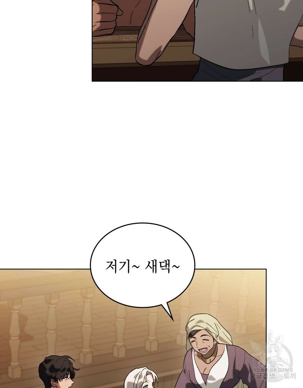 신의 눈을 가린 채 입을 맞추면 11화 8