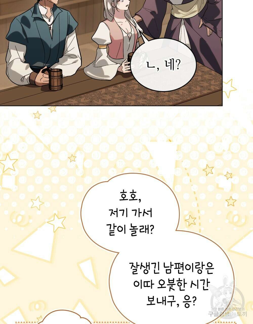 신의 눈을 가린 채 입을 맞추면 11화 9