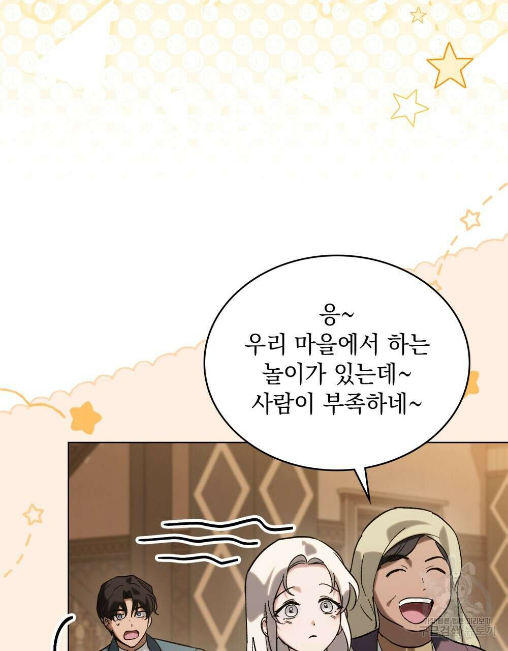 신의 눈을 가린 채 입을 맞추면 11화 11
