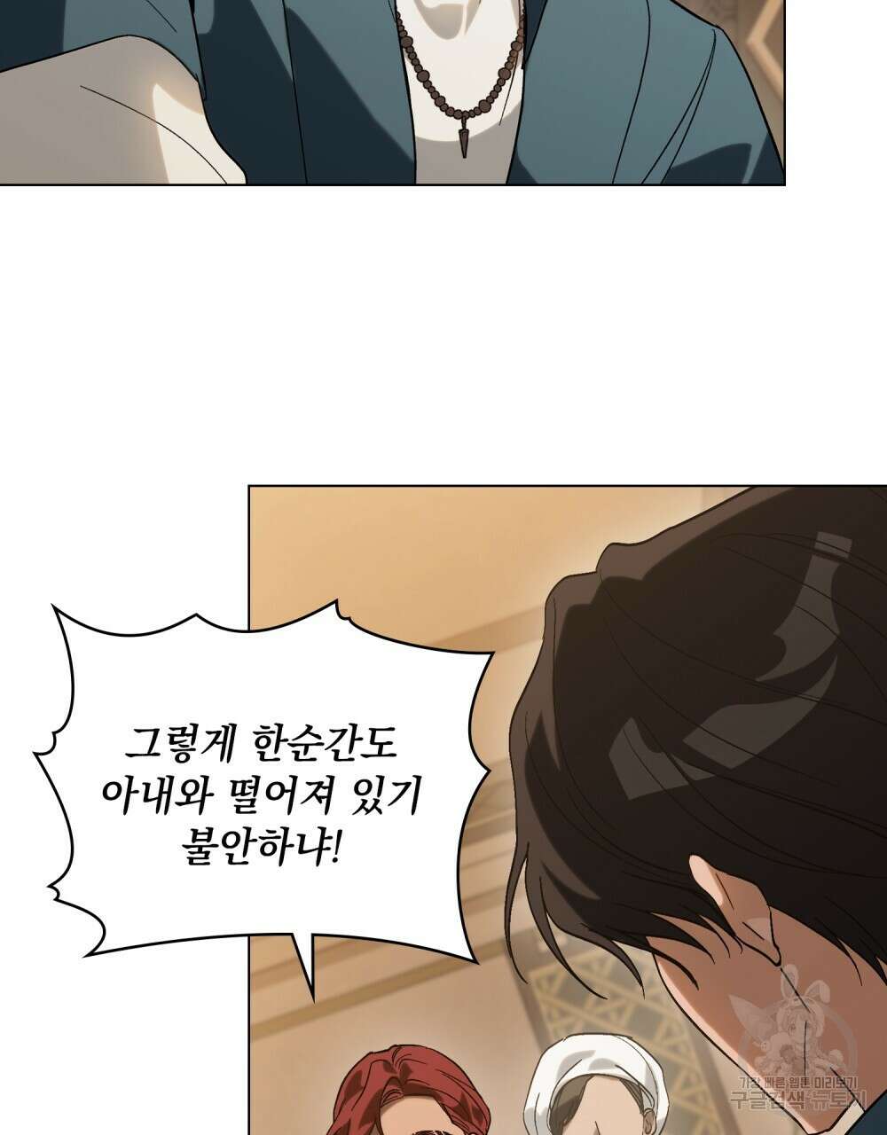 신의 눈을 가린 채 입을 맞추면 11화 14