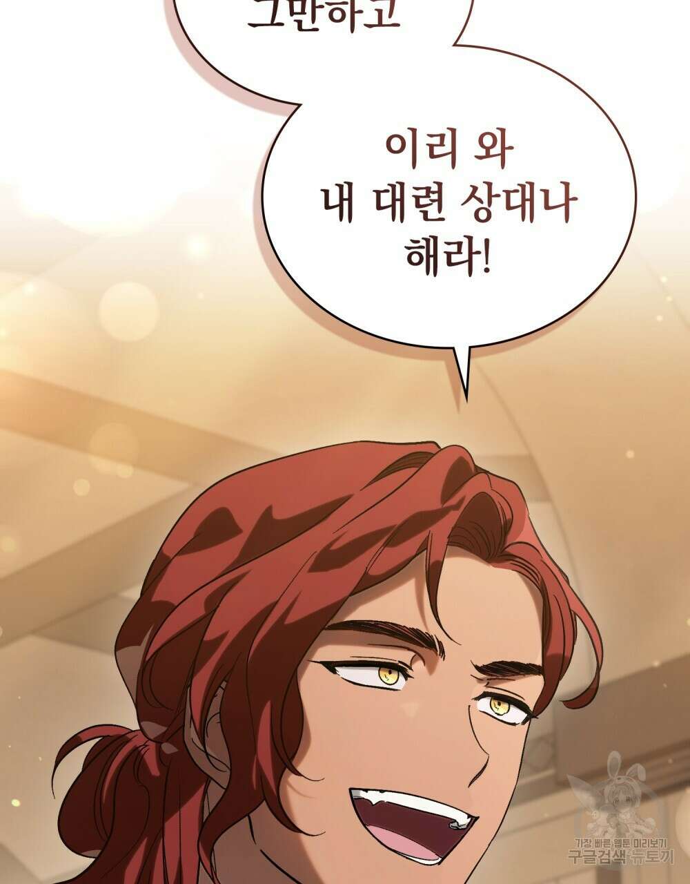 신의 눈을 가린 채 입을 맞추면 11화 16