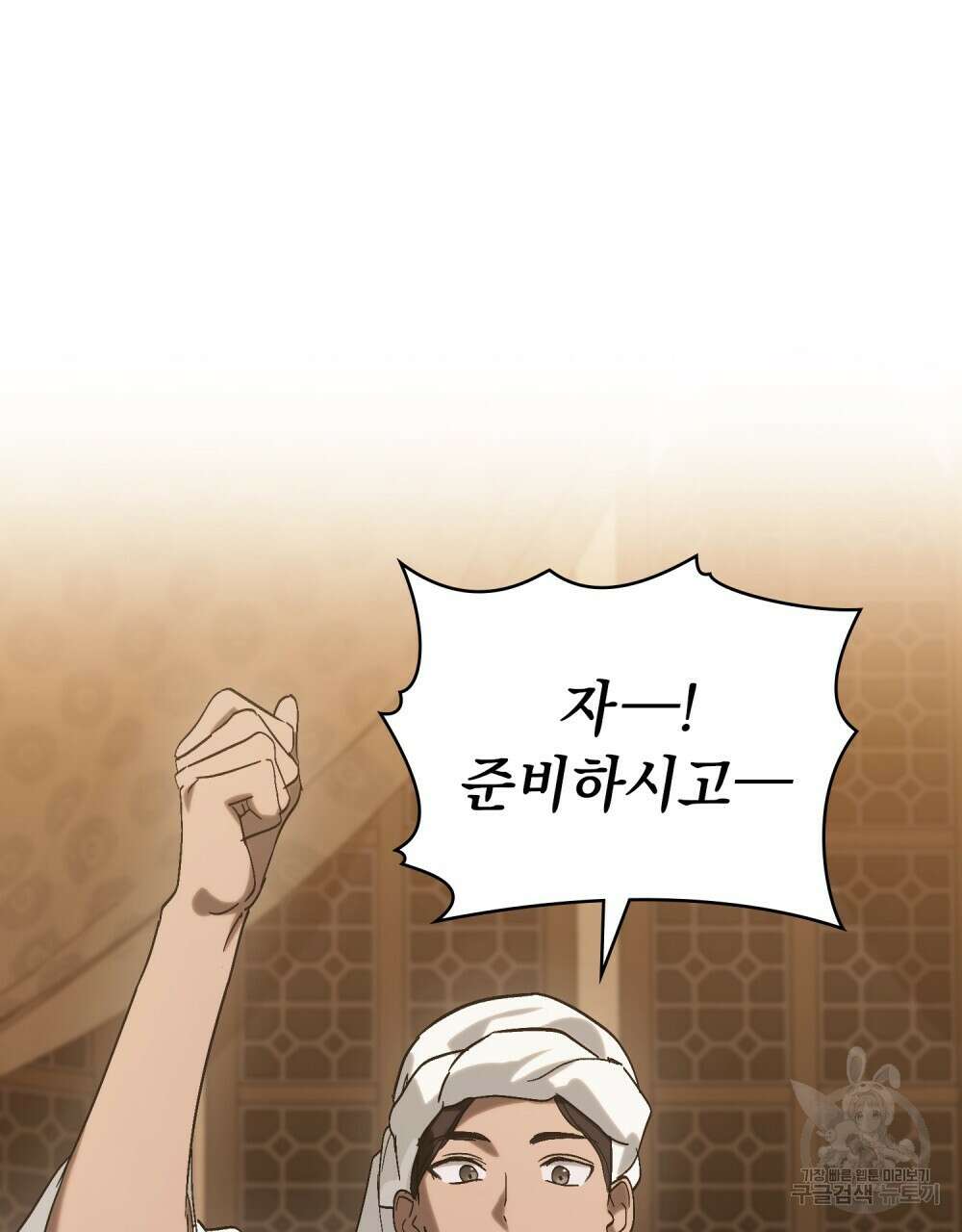 신의 눈을 가린 채 입을 맞추면 11화 20