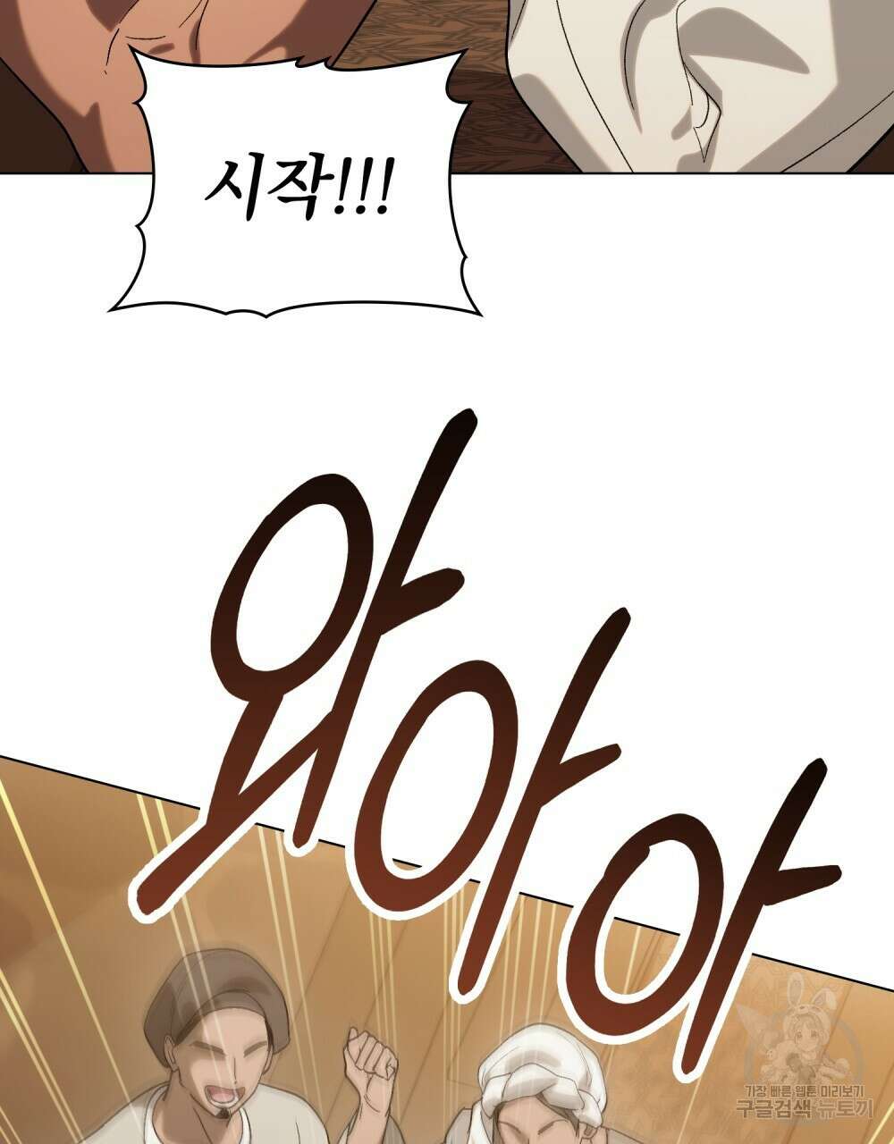 신의 눈을 가린 채 입을 맞추면 11화 22