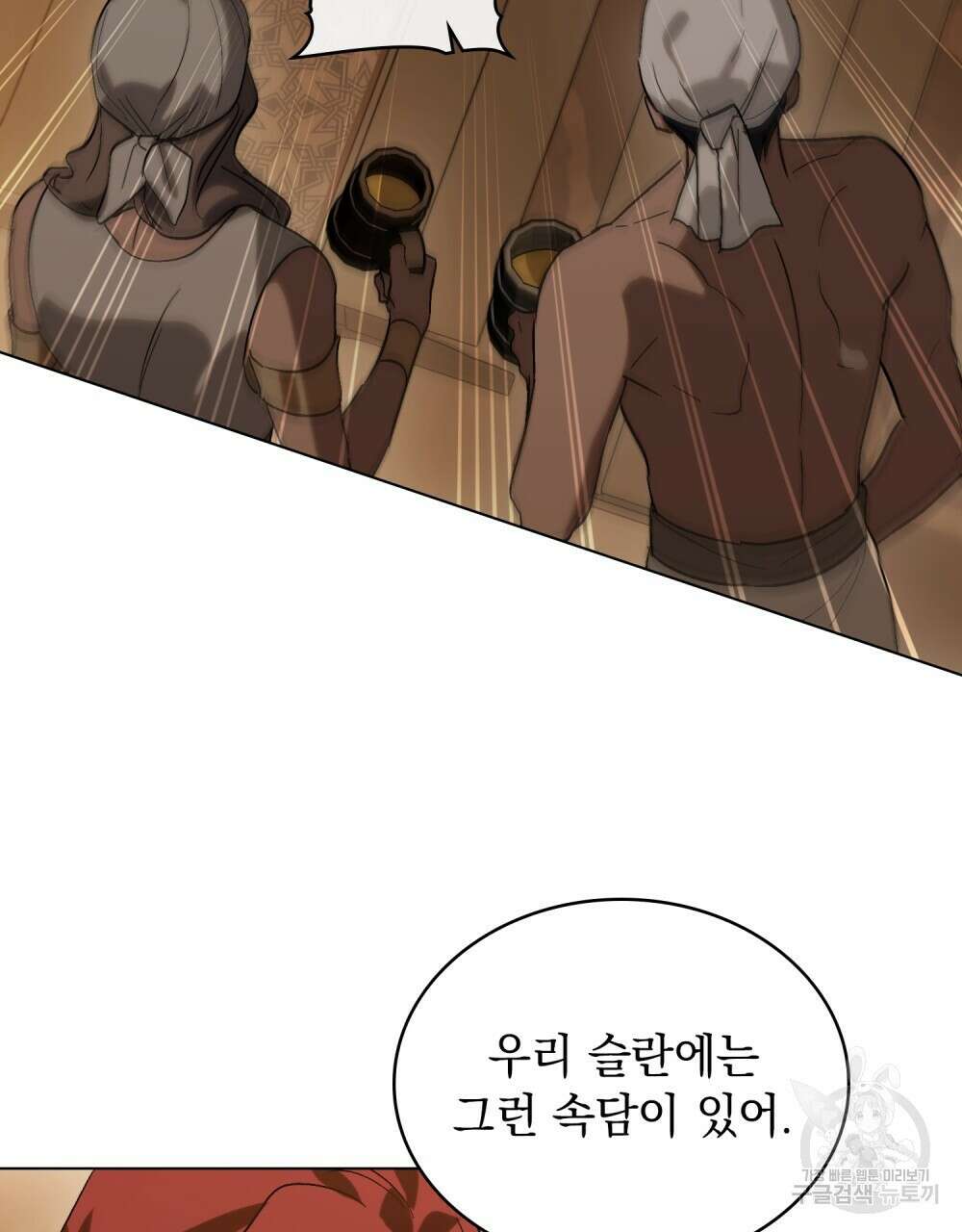 신의 눈을 가린 채 입을 맞추면 11화 24