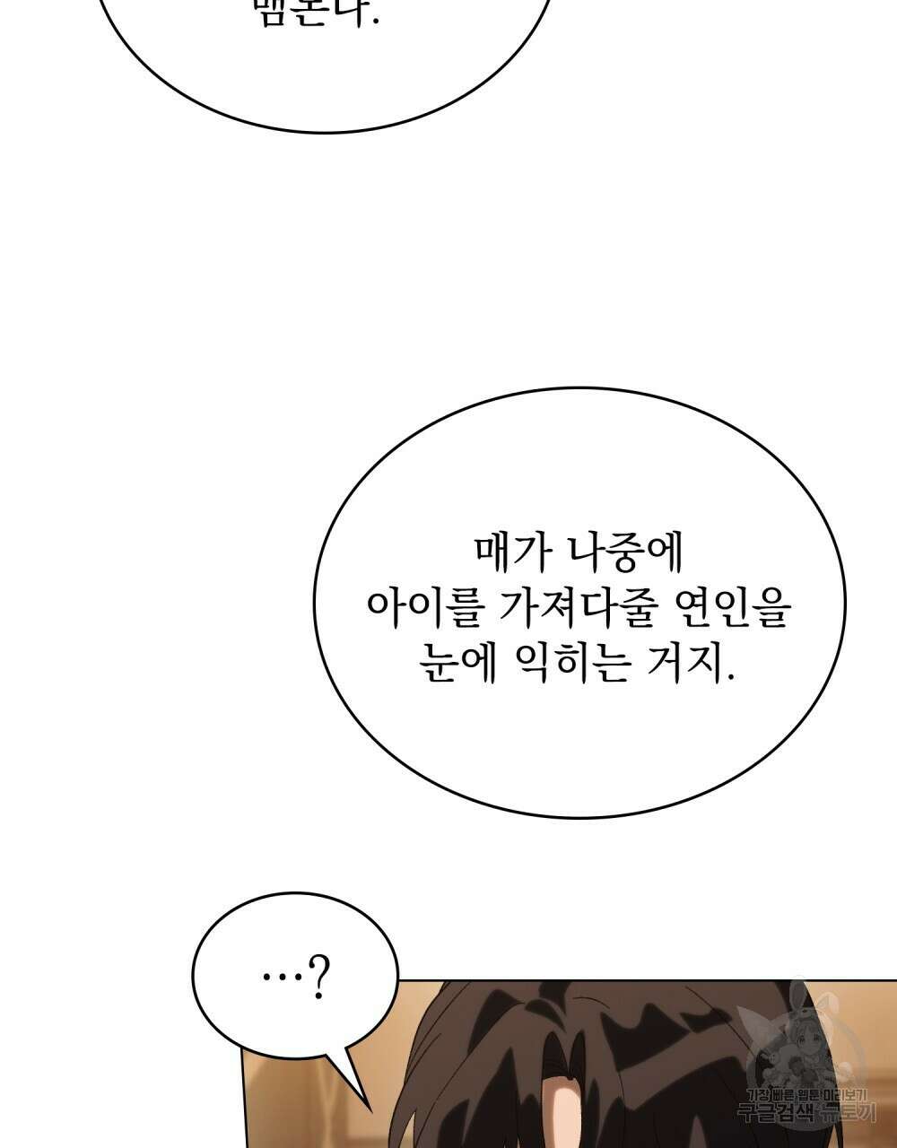 신의 눈을 가린 채 입을 맞추면 11화 26