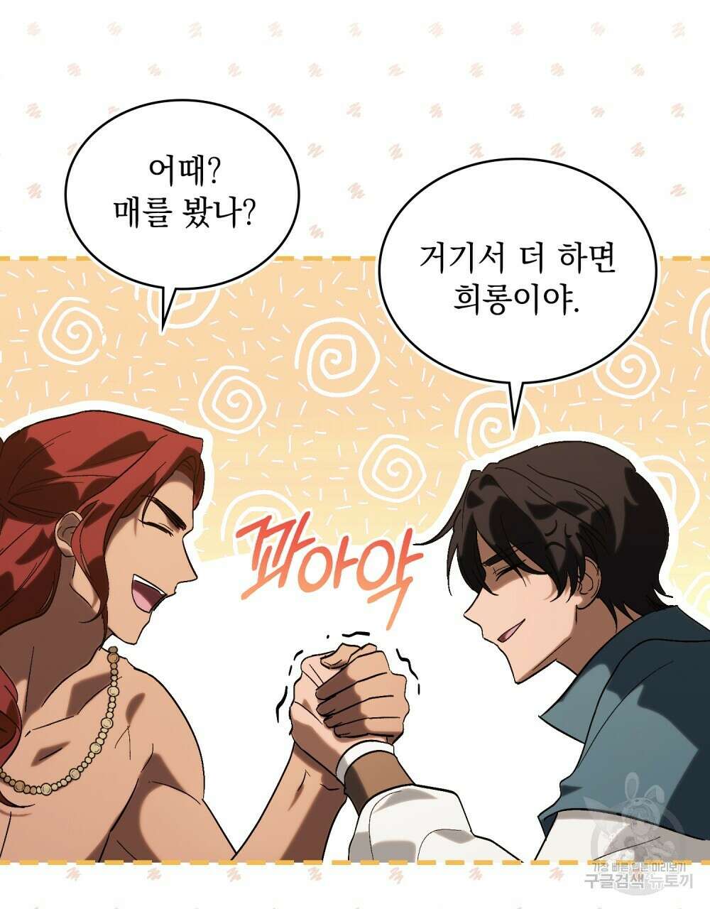 신의 눈을 가린 채 입을 맞추면 11화 28