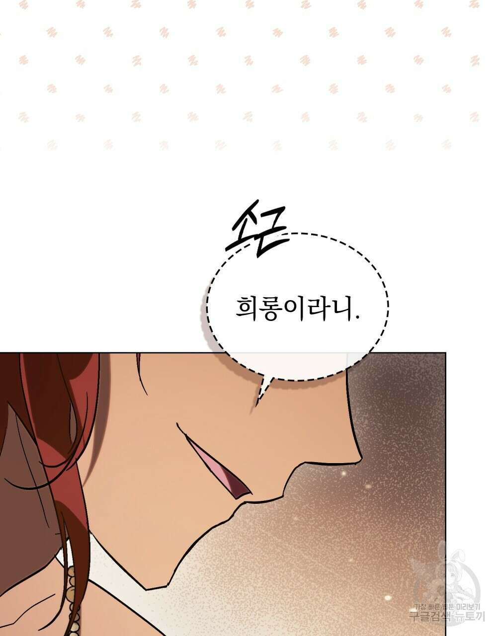 신의 눈을 가린 채 입을 맞추면 11화 29