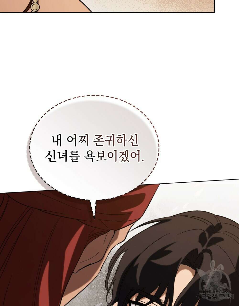 신의 눈을 가린 채 입을 맞추면 11화 30