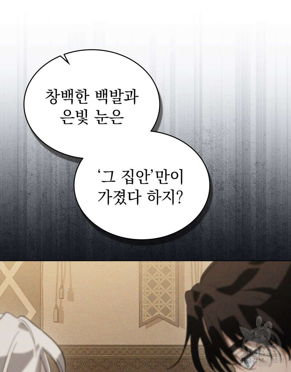 신의 눈을 가린 채 입을 맞추면 11화 33