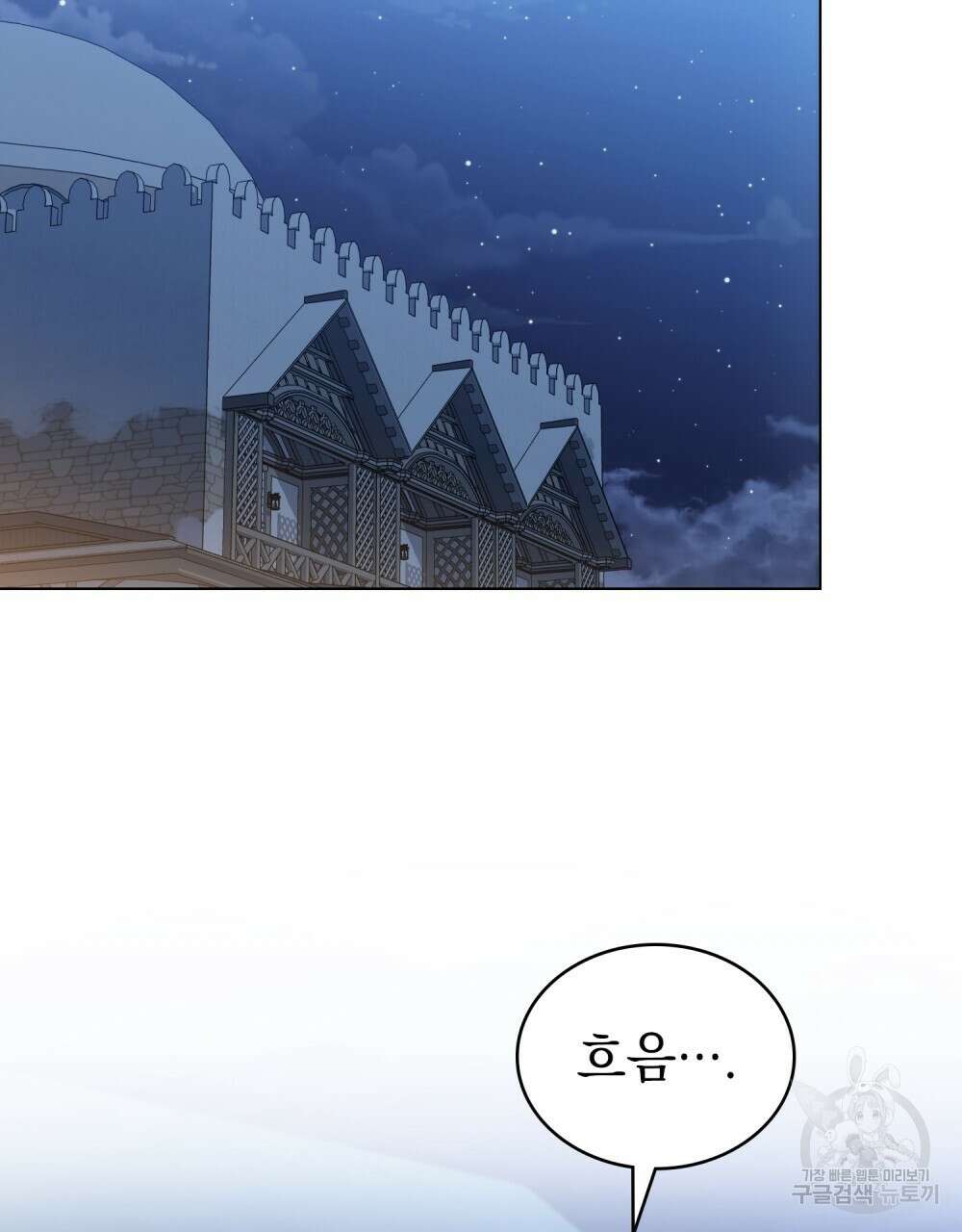 신의 눈을 가린 채 입을 맞추면 11화 39
