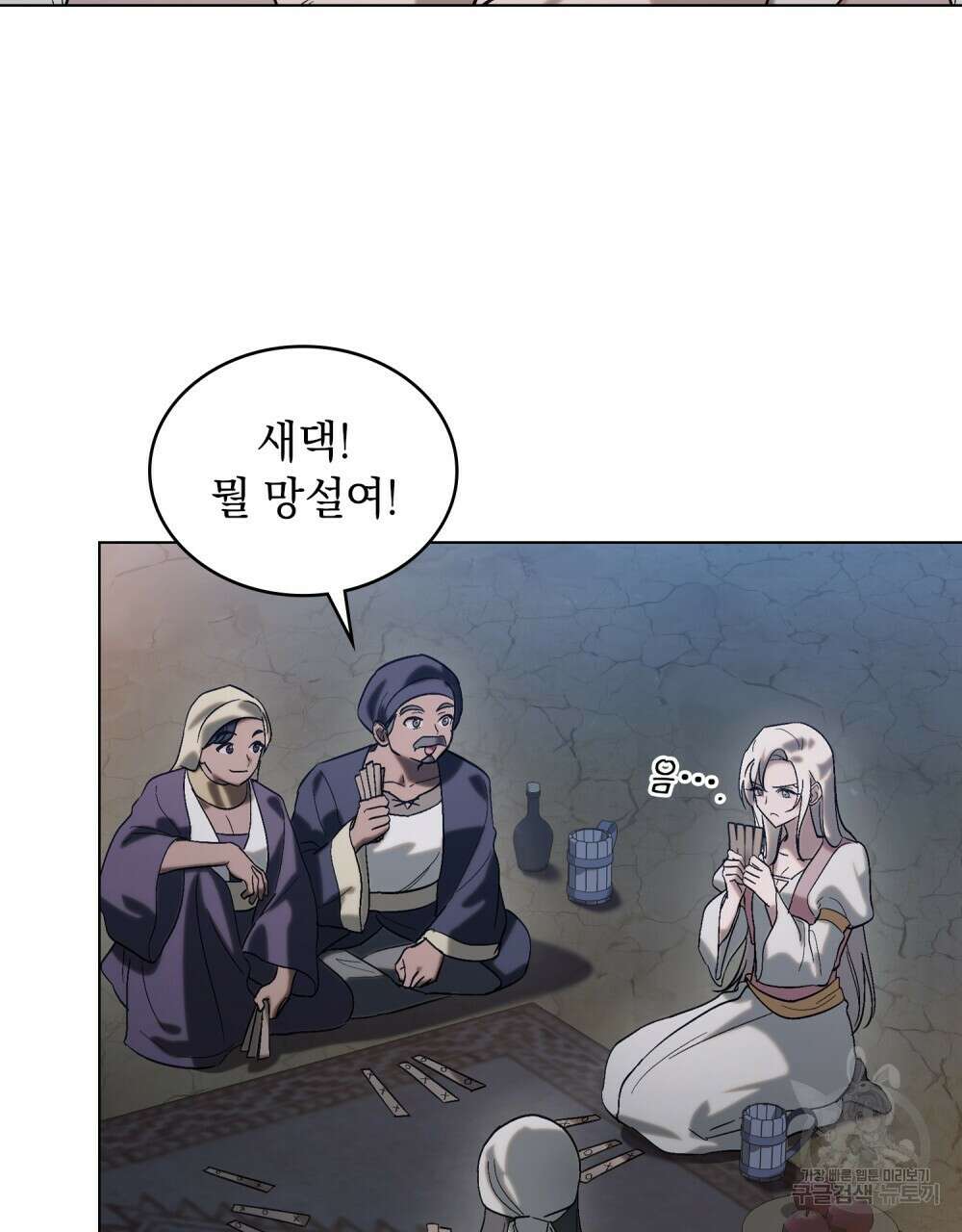 신의 눈을 가린 채 입을 맞추면 11화 41
