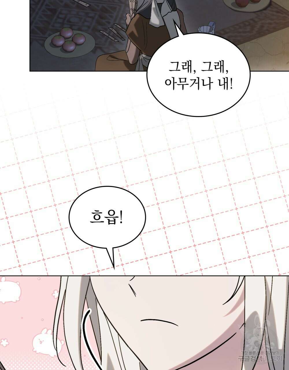 신의 눈을 가린 채 입을 맞추면 11화 42
