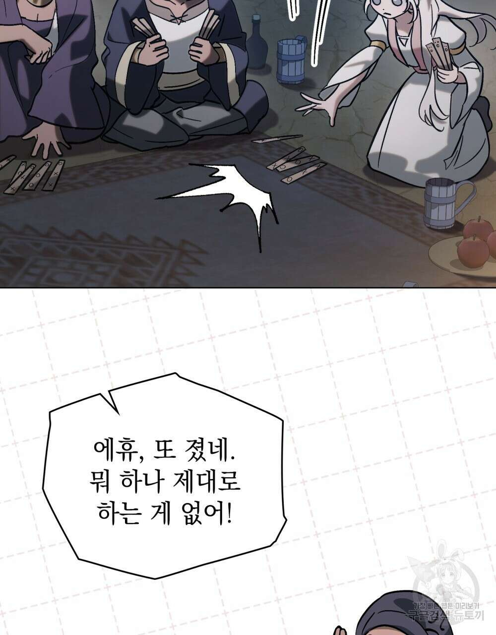 신의 눈을 가린 채 입을 맞추면 11화 44