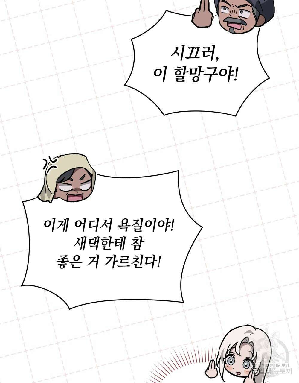 신의 눈을 가린 채 입을 맞추면 11화 45
