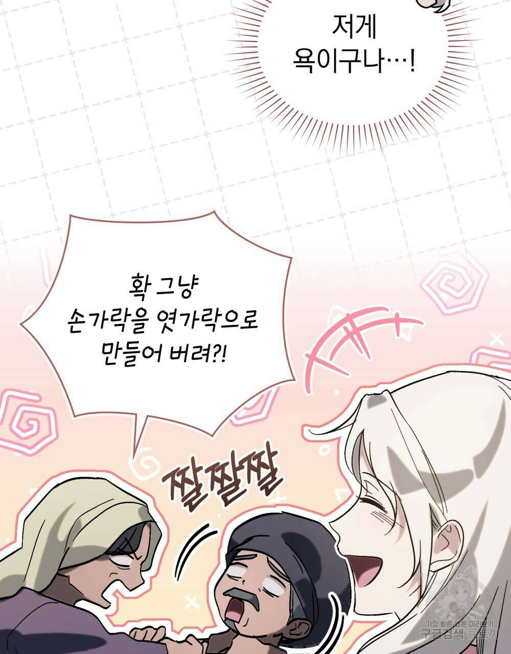 신의 눈을 가린 채 입을 맞추면 11화 46