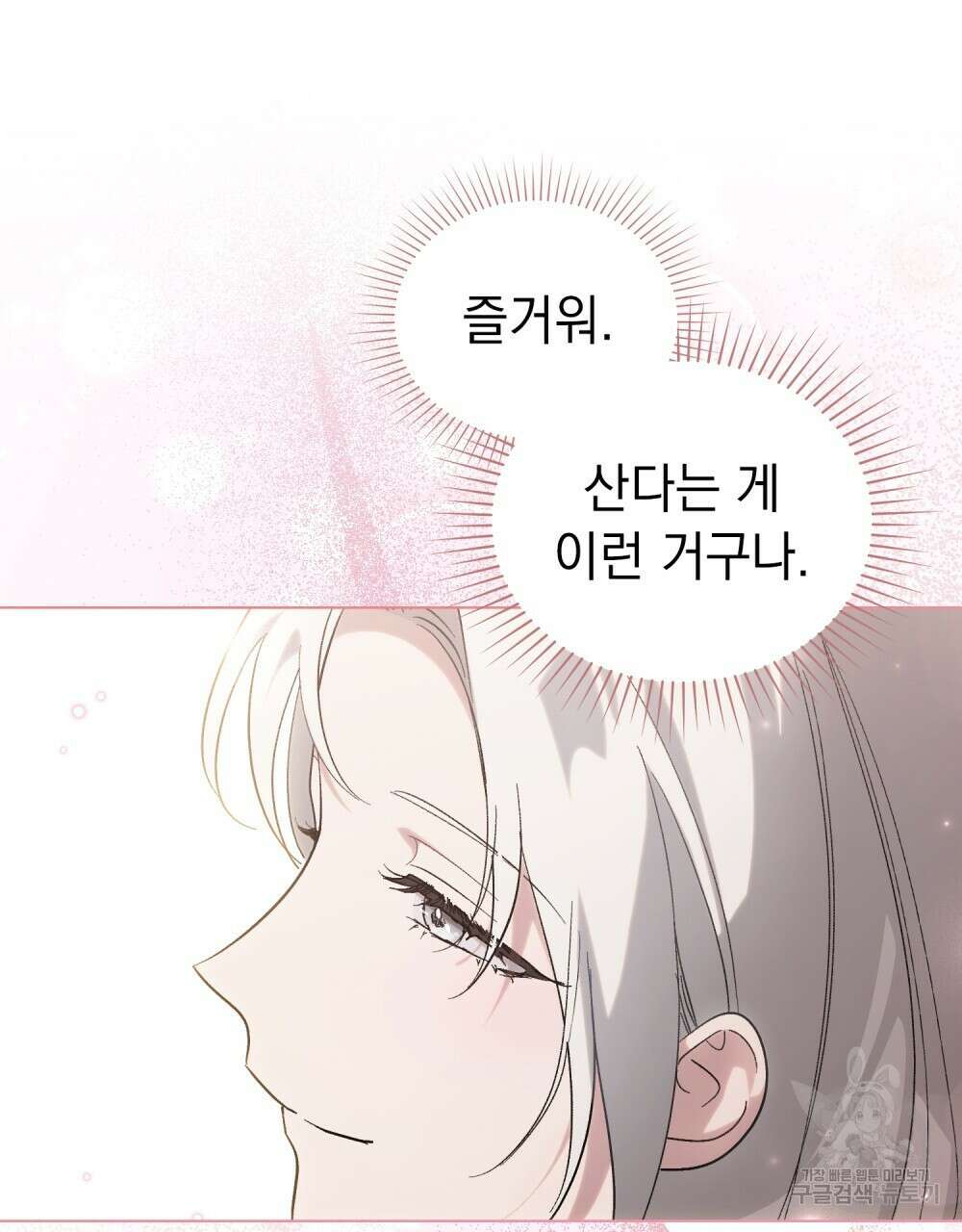 신의 눈을 가린 채 입을 맞추면 11화 48