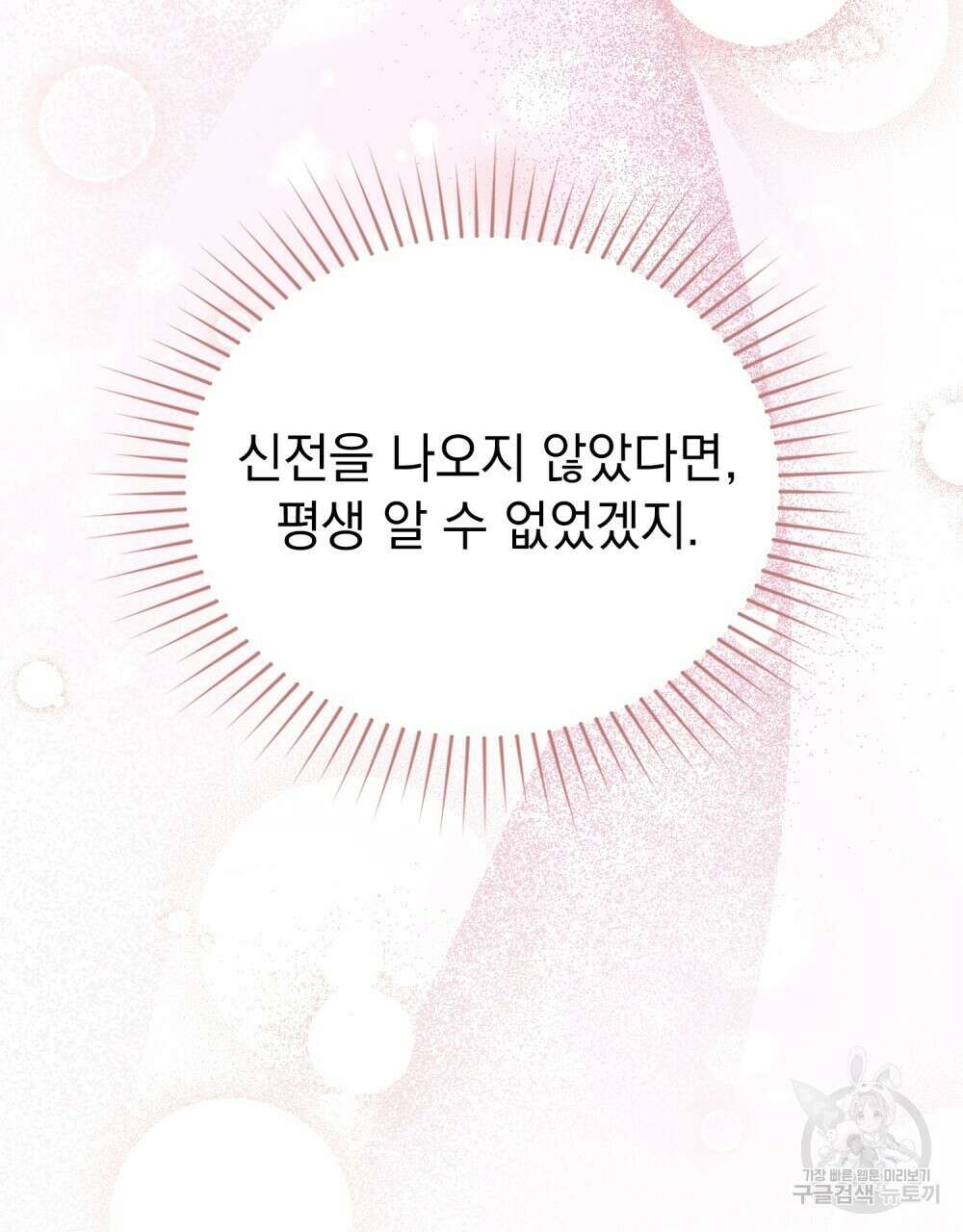 신의 눈을 가린 채 입을 맞추면 11화 49