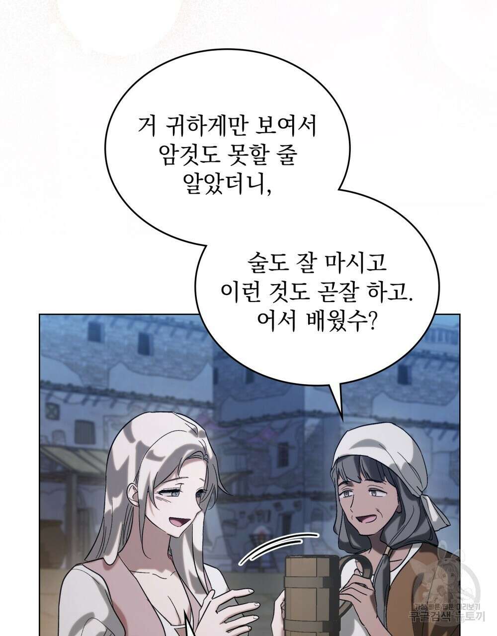 신의 눈을 가린 채 입을 맞추면 11화 50