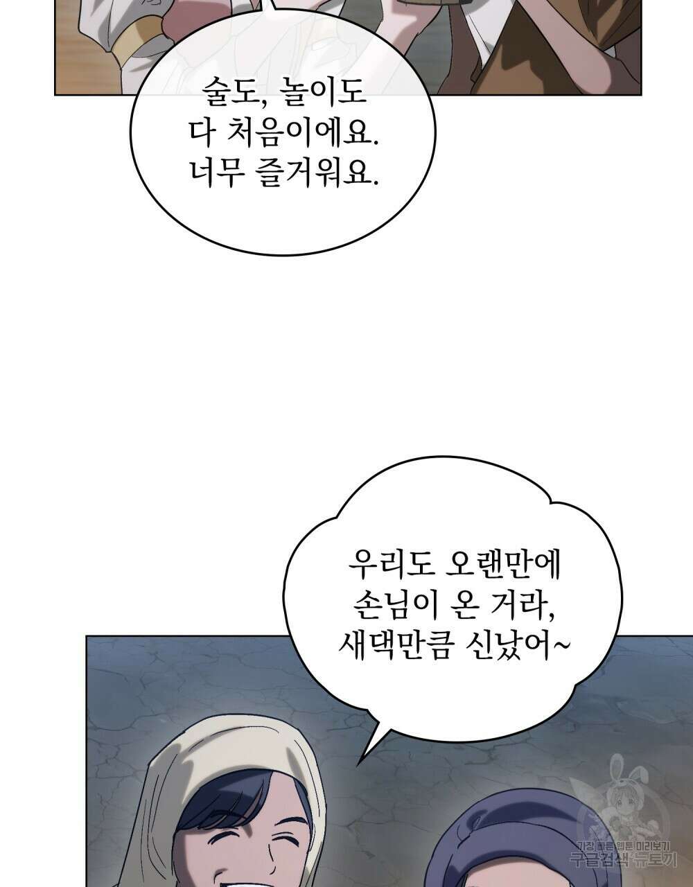 신의 눈을 가린 채 입을 맞추면 11화 51
