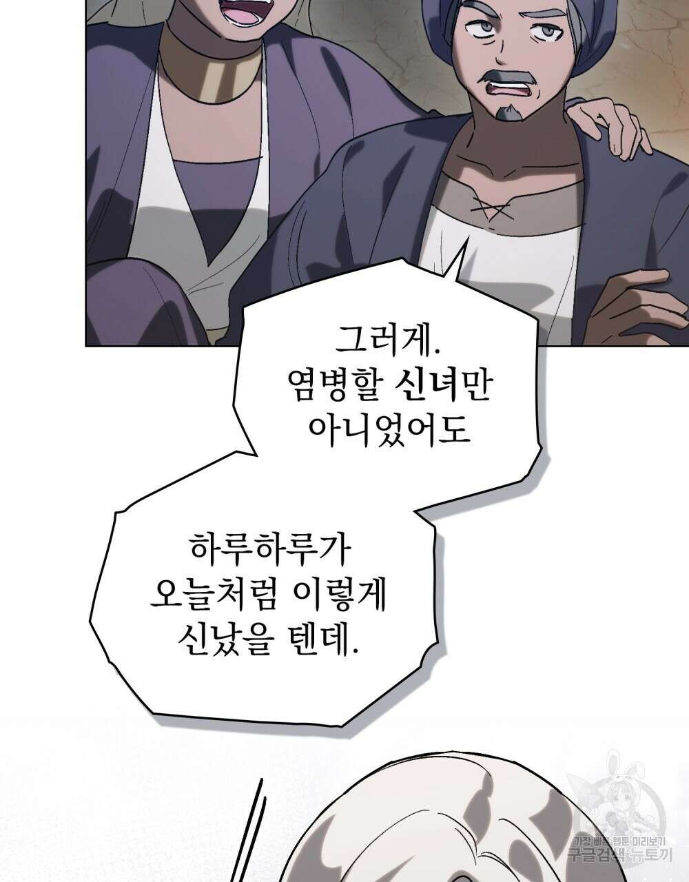 신의 눈을 가린 채 입을 맞추면 11화 52