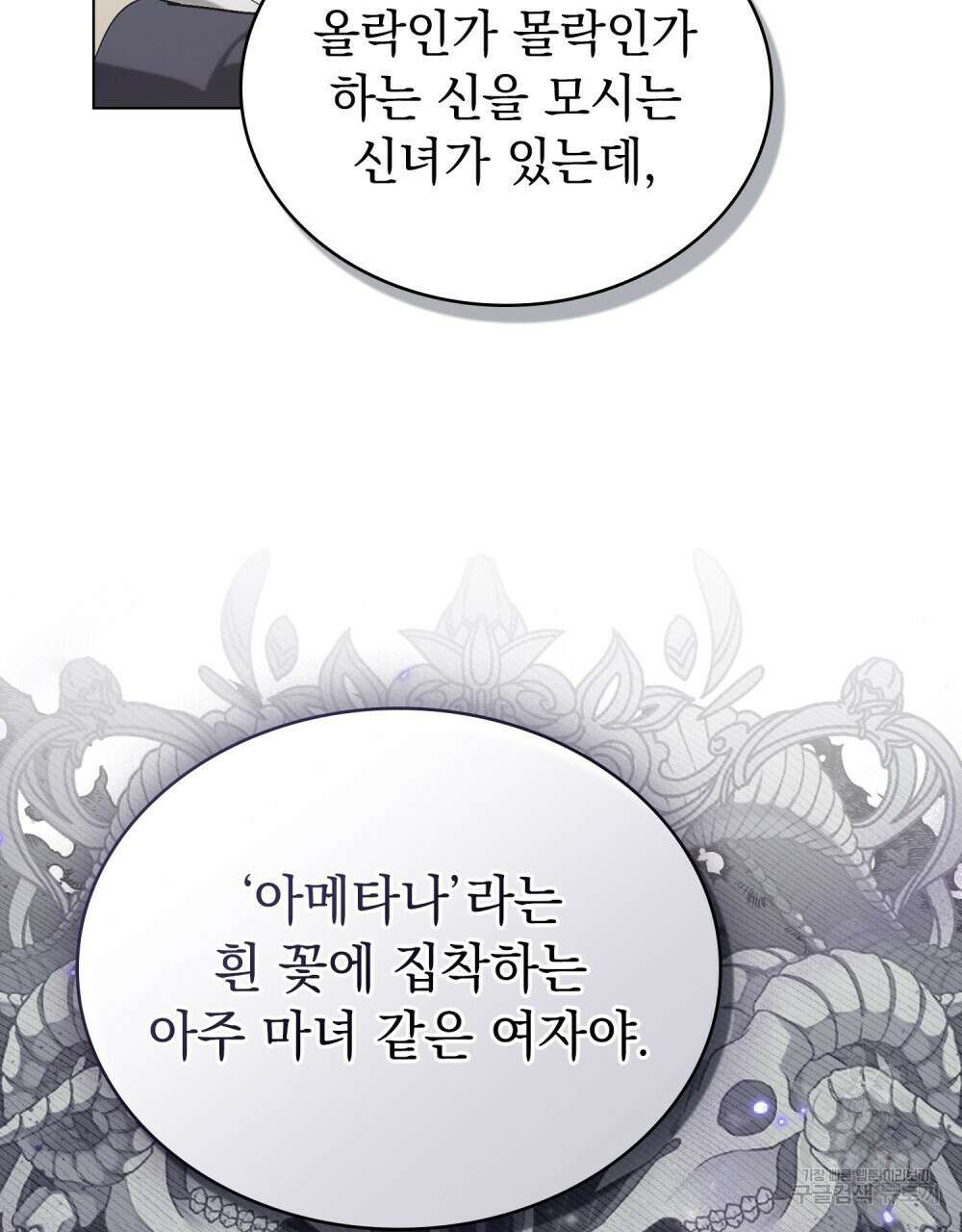 신의 눈을 가린 채 입을 맞추면 11화 55
