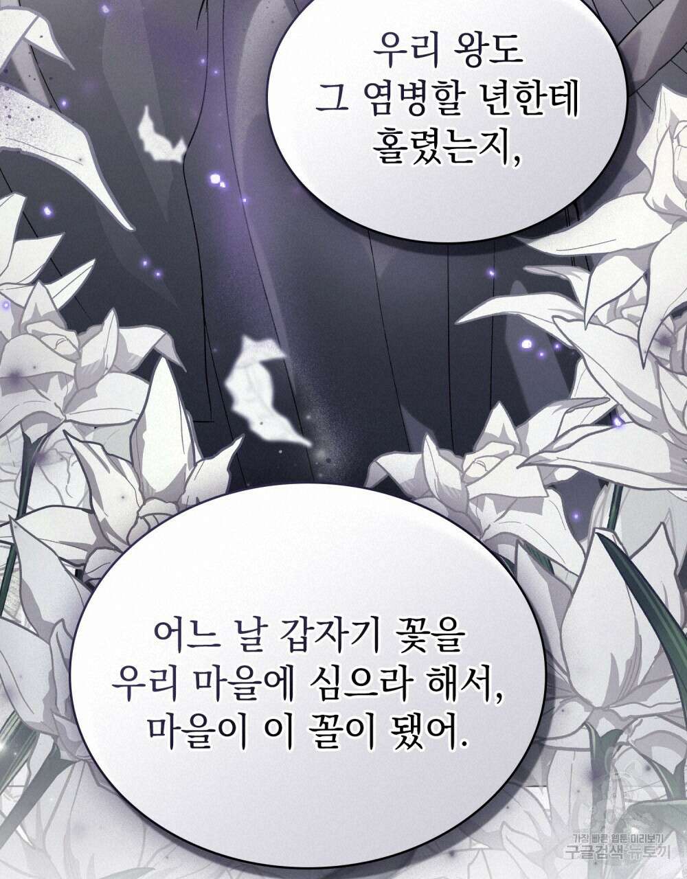 신의 눈을 가린 채 입을 맞추면 11화 57