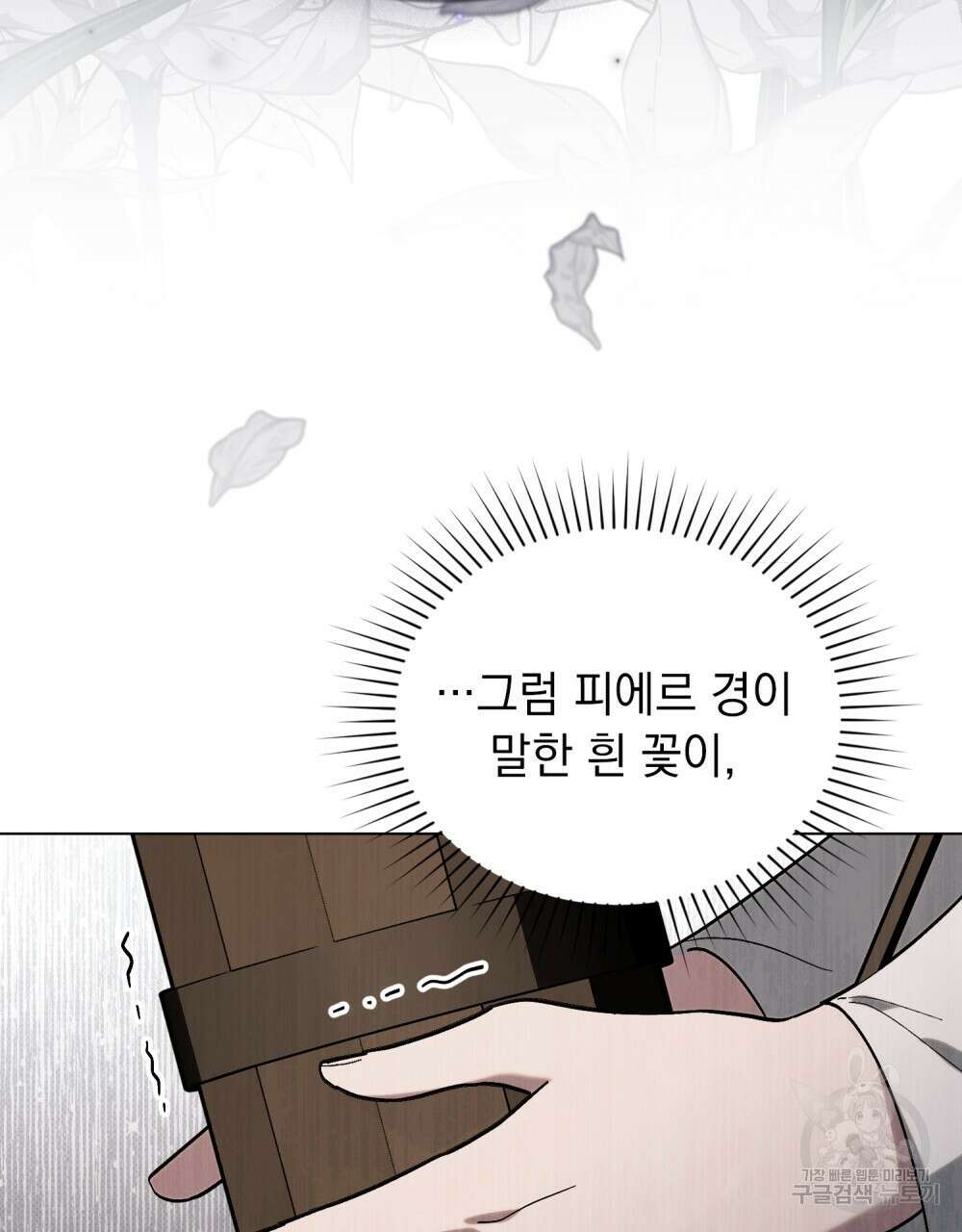 신의 눈을 가린 채 입을 맞추면 11화 58