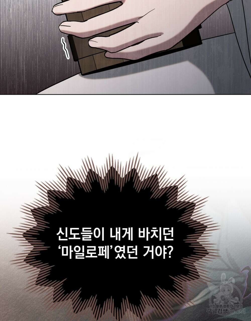 신의 눈을 가린 채 입을 맞추면 11화 59