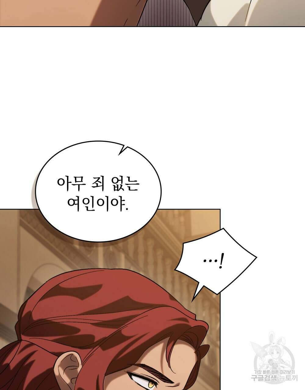 신의 눈을 가린 채 입을 맞추면 11화 66