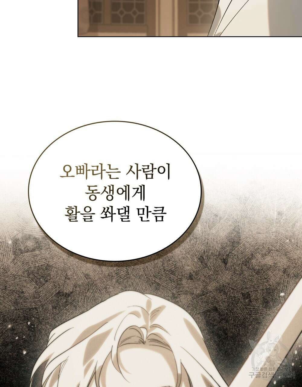 신의 눈을 가린 채 입을 맞추면 11화 69